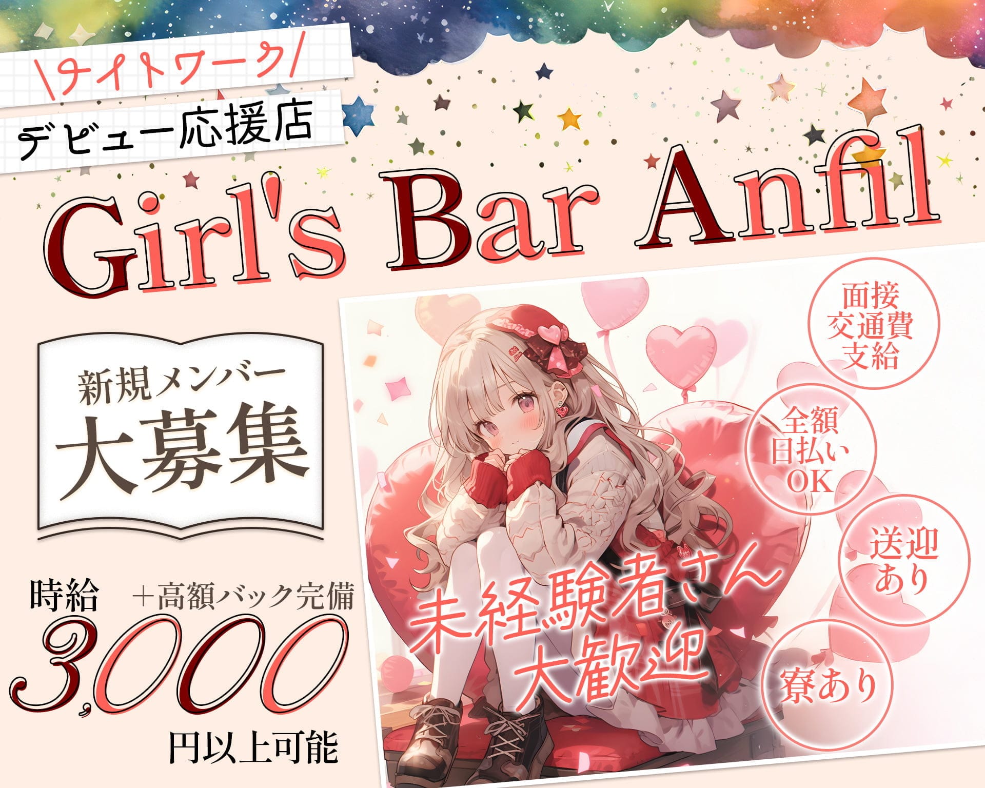 Anfil（アンフィル） 四日市ガールズバー TOP画像