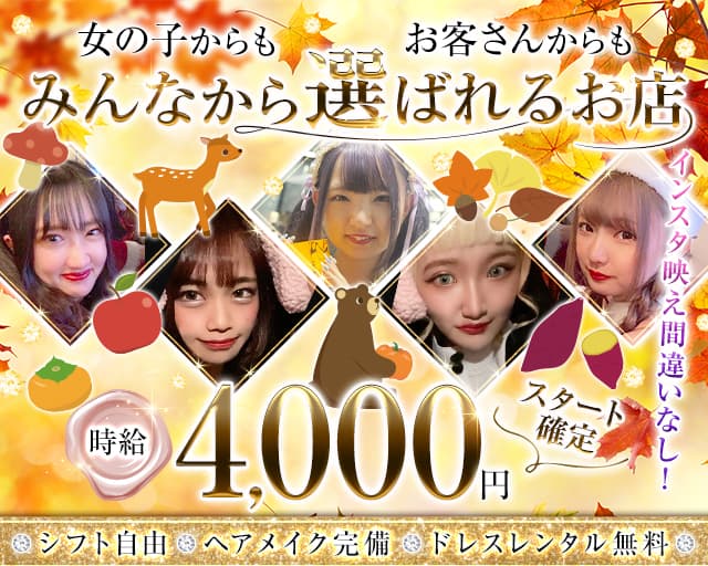 Girls Lounge JOA（ジョア）のラウンジ体入