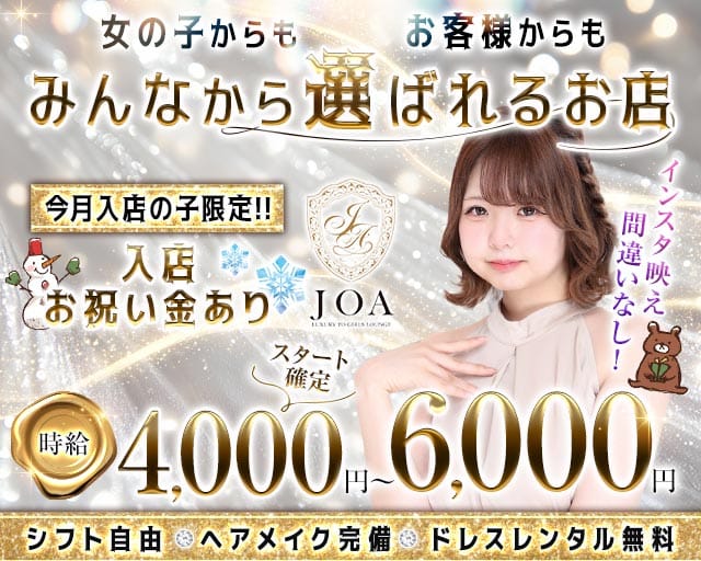 【京王府中駅北口】Girls Lounge JOA（ジョア）のラウンジ体入