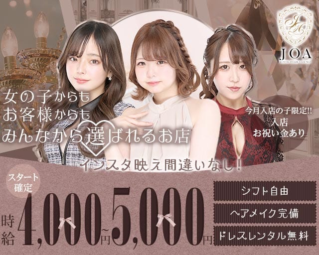 【京王府中駅北口】Girls Lounge JOA（ジョア）のラウンジ体入