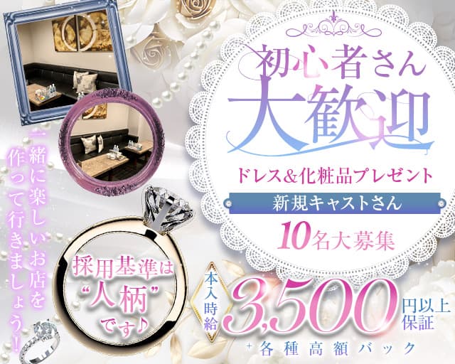 中家（なかいえ）のラウンジ体入