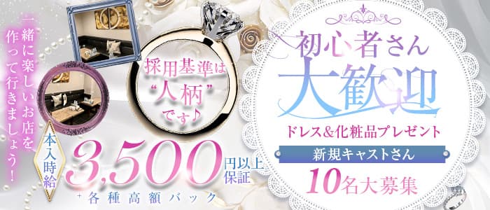 中家（なかいえ）(北新地ラウンジ)の求人・体験入店情報