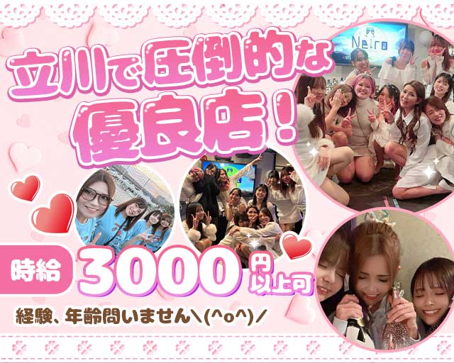 Girl's Cafe Neiro（ネイロ）のガールズバー体入