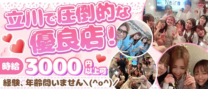 Girl's Cafe Neiro（ネイロ） 立川ガールズバー 未経験募集バナー