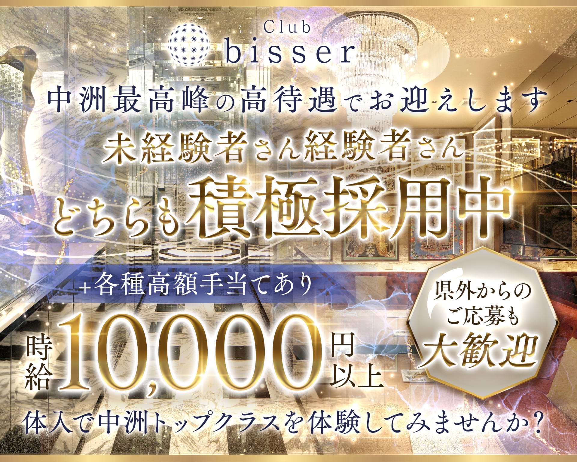 club bisser ビゼ 中洲 中洲キャバクラ TOP画像