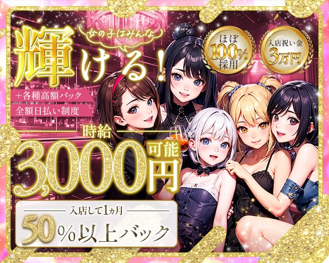 Stamp（スタンプ）のガールズバー体入