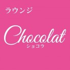 かすみ chocolat（ショコラ）【公式求人・体入情報】 画像20230825174914265.jpg