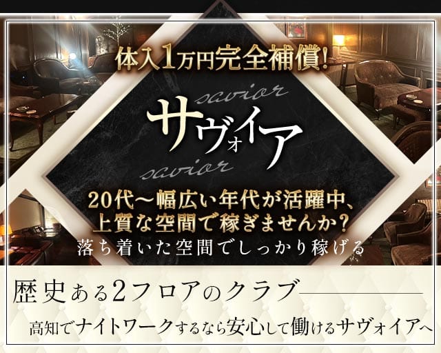 サヴォイアのクラブ体入