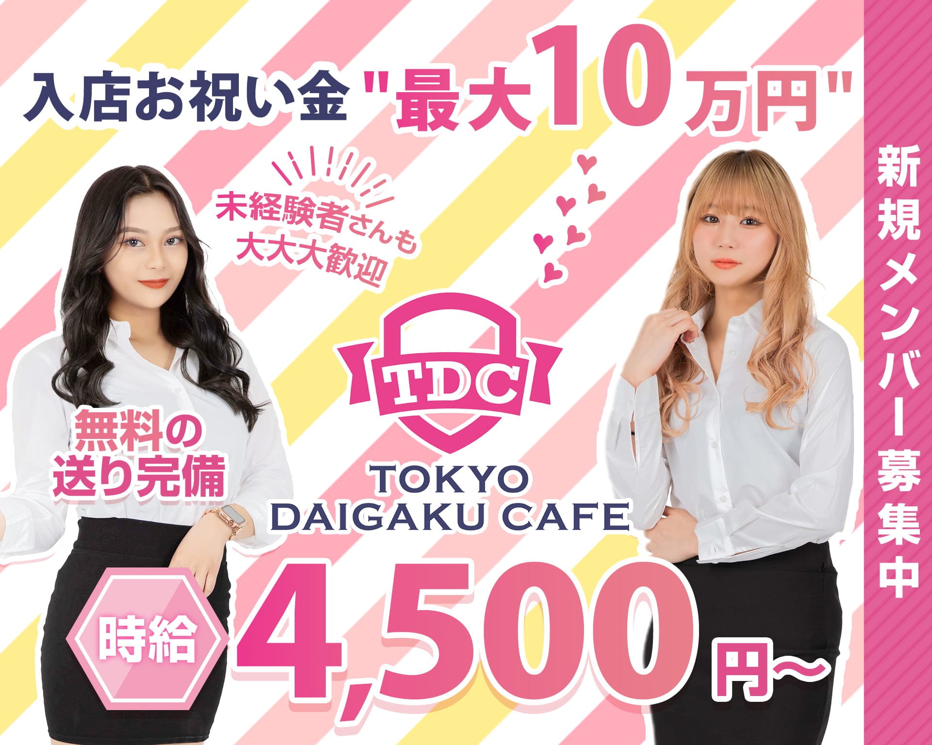 TDC～TOKYO DAIGAKU CAFE～ 日暮里ガールズバー TOP画像