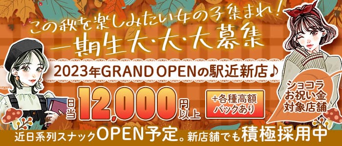 ガールズキッチンまなみんちのガールズバー体入