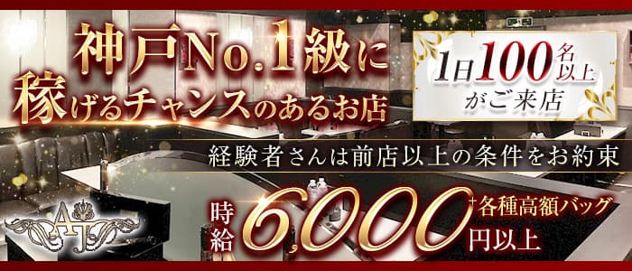 AJ（エージェ）のキャバクラ体入