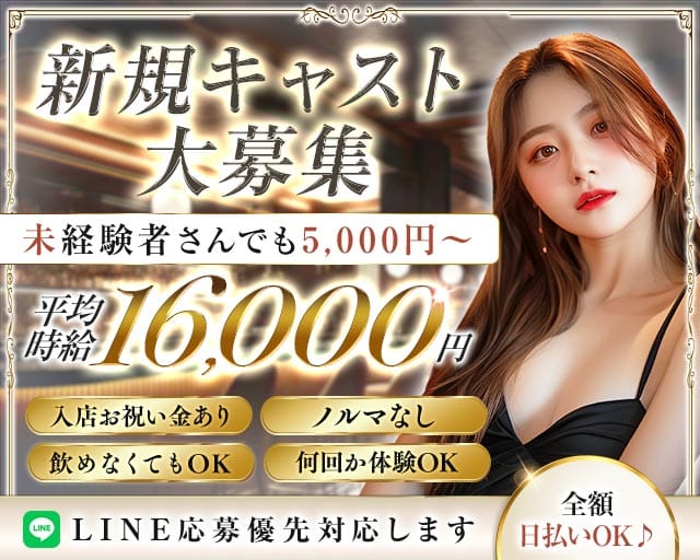 【溝の口/夜】CLUB HERIOPOLIS (ヘリオポリス)のキャバクラ体入