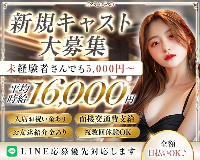 【溝の口/夜】CLUB HERIOPOLIS (ヘリオポリス)(溝の口キャバクラ)の求人・体験入店情報