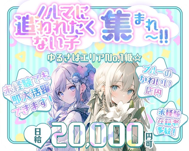 GirlsBar Elsa（エルサ） の女性求人【体入ショコラ】