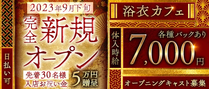 金閣のキャバクラ体入