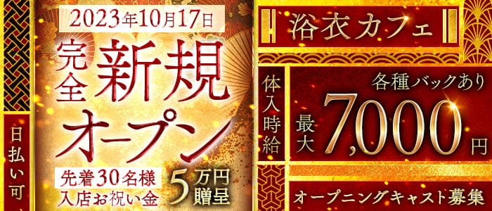 金閣のキャバクラ体入