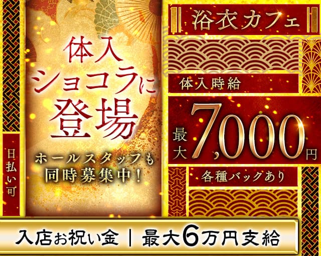 金閣（キンカク）のキャバクラ体入