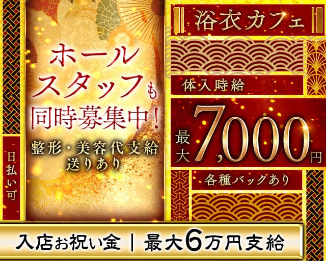 金閣（キンカク） の女性求人【体入ショコラ】