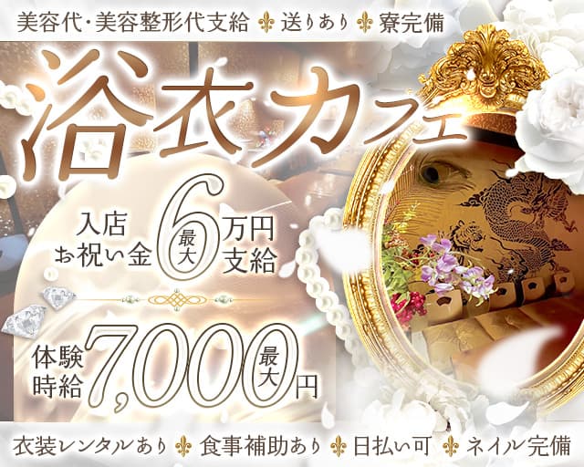 金閣（キンカク）のキャバクラ体入