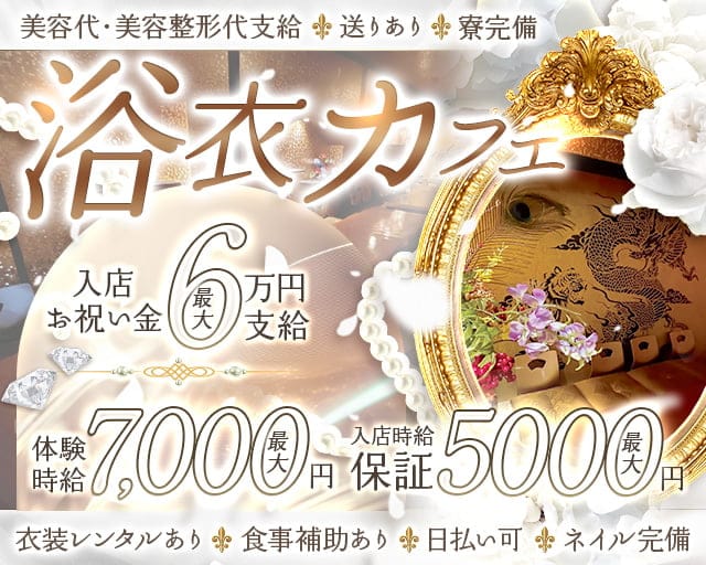 金閣（キンカク）のキャバクラ体入