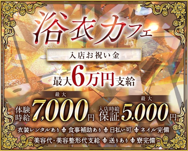 金閣（キンカク）のキャバクラ体入