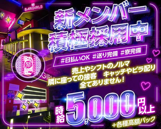 【船橋駅北口】祭BAR GIRLS（サイバーガールズ）のガールズバー体入