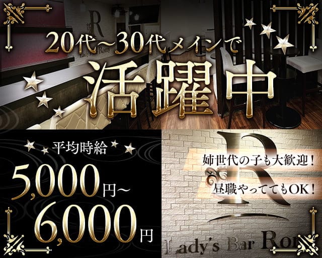 【成田】Lady‘s Bar Romy・ロミーのガールズバー体入
