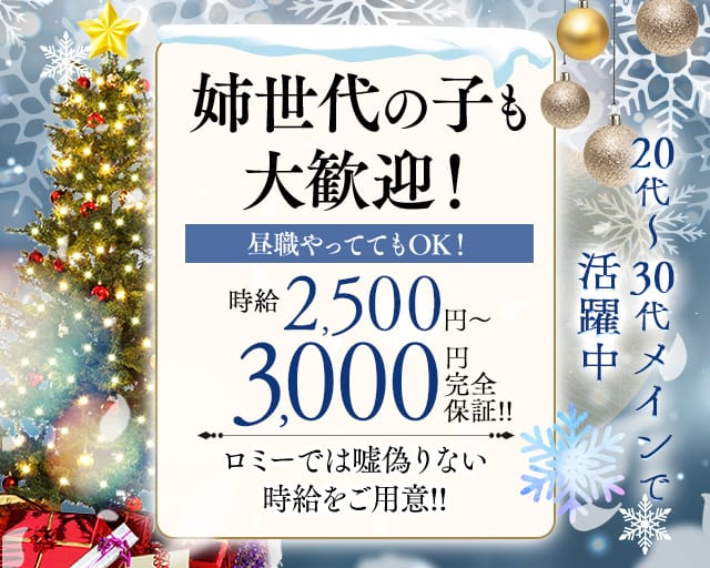 【成田】Lady‘s Bar Romy・ロミーのガールズバー体入