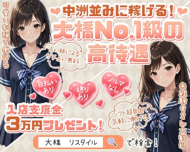 R'e style（リスタイル）のガールズバー体入