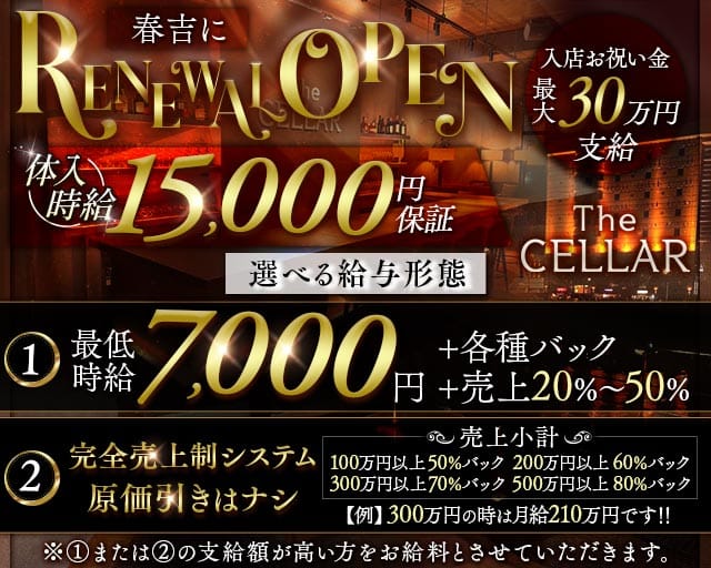 会員制ラウンジ THE CELLAR（セラー）(中洲キャバクラ)の求人・体験入店情報