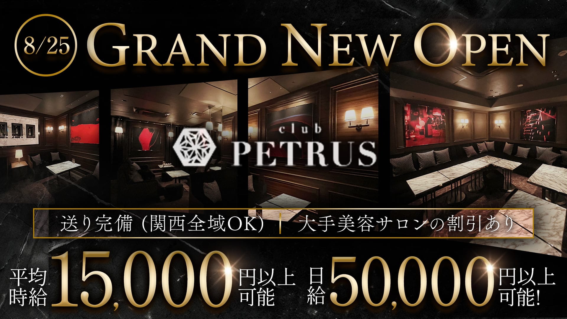 club PETRUS（ペトリュス）【公式求人・体入情報】 北新地キャバクラ TOP画像