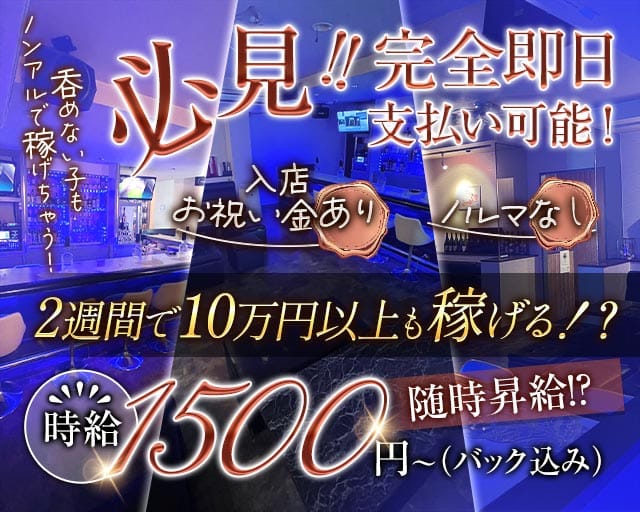 スナック Lounge Jewel（ラウンジジュエル）のスナック体入