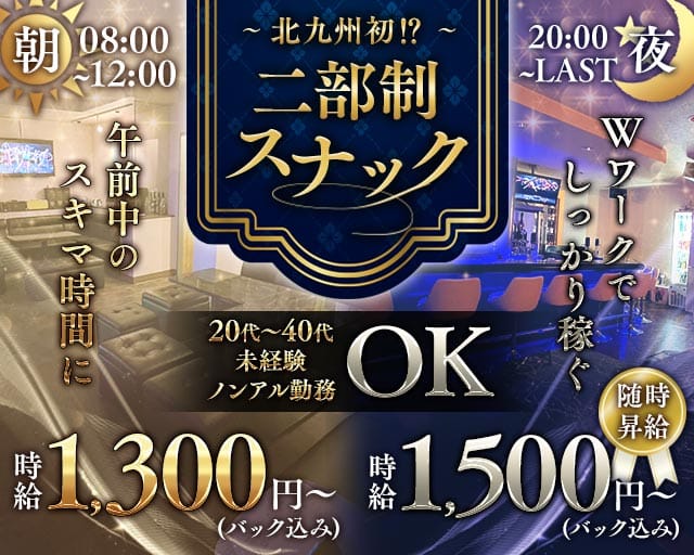 スナック Lounge Jewel（ラウンジジュエル）のスナック体入