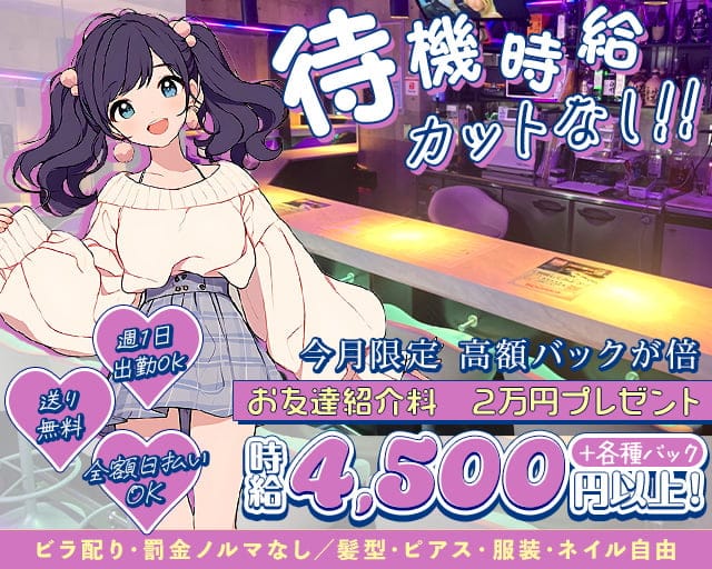 【昼・夜】【吉祥寺】SUCRE（シュクレ）のガールズバー体入