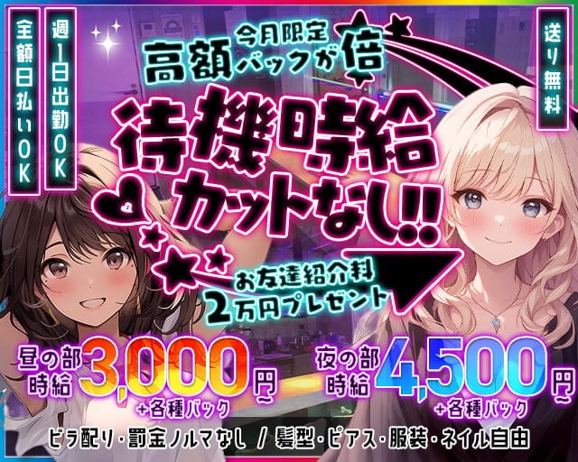 【昼・夜】【吉祥寺】SUCRE（シュクレ）のガールズバー体入