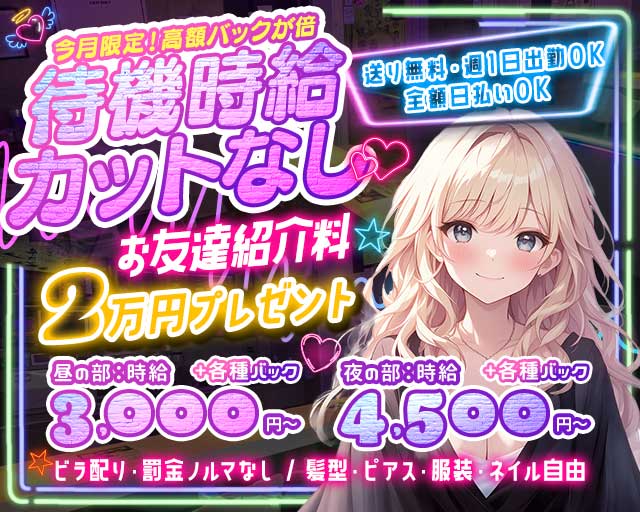 【昼・夜】【吉祥寺】SUCRE（シュクレ）のガールズバー体入