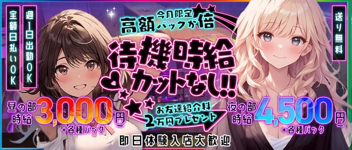 【昼・夜】【吉祥寺】SUCRE（シュクレ）(吉祥寺ガールズバー)の求人・体験入店情報