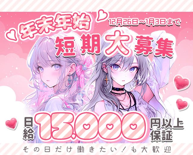 Girl’s Bar Dolce+（ドルチェプラス）のガールズバー体入