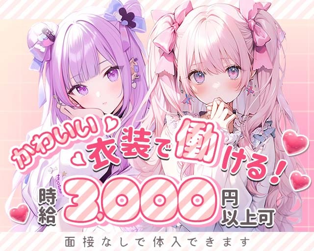 Girl’s Bar Dolce+（ドルチェプラス）のガールズバー体入