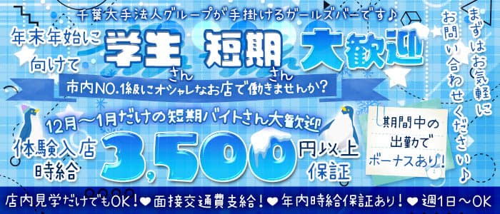【千葉中央駅】GIRL’S BAR Vis（ヴィス）のガールズバー体入