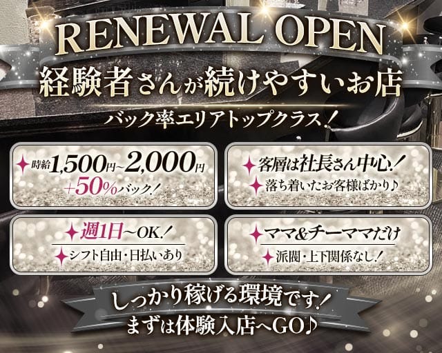 Père（ペール）のスナック体入