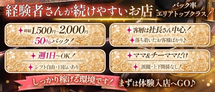 P&egrave;re（ペール）(三宮スナック)の求人・体験入店情報