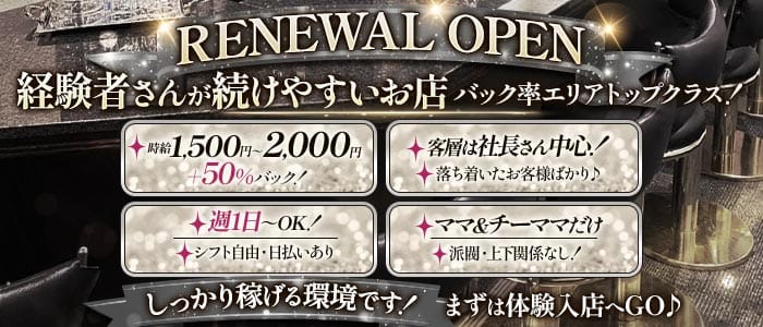 P&egrave;re（ペール）(三宮スナック)の求人・体験入店情報