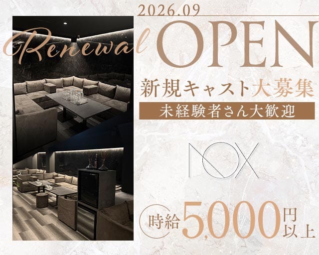 Lounge NOX（ノックス）のラウンジ体入