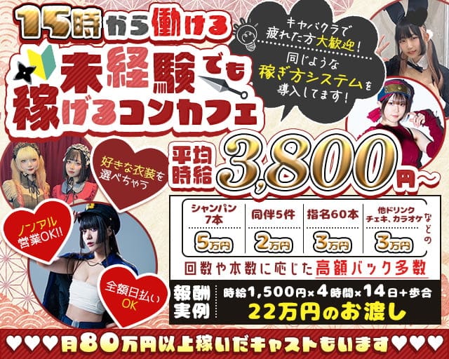 昼・夜アニカラ★アーミーズのガールズバー体入