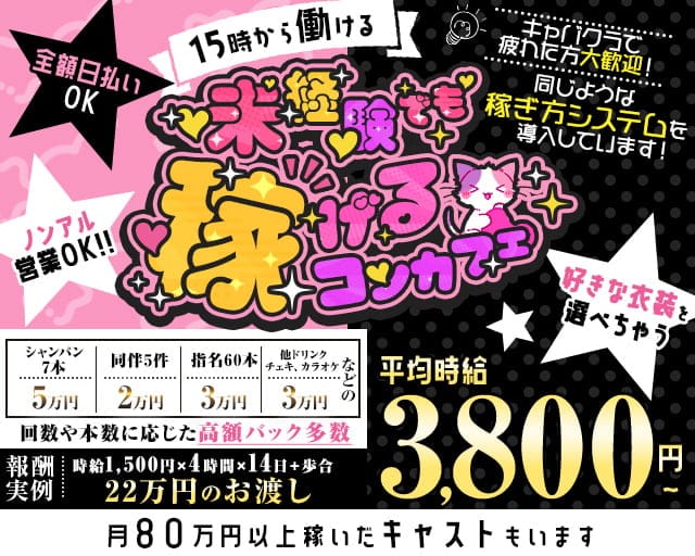 昼・夜アニカラ★アーミーズのガールズバー体入