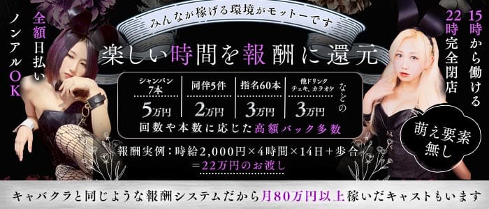 昼・夜アニカラ★アーミーズ(秋葉原ガールズバー)の求人・体験入店情報