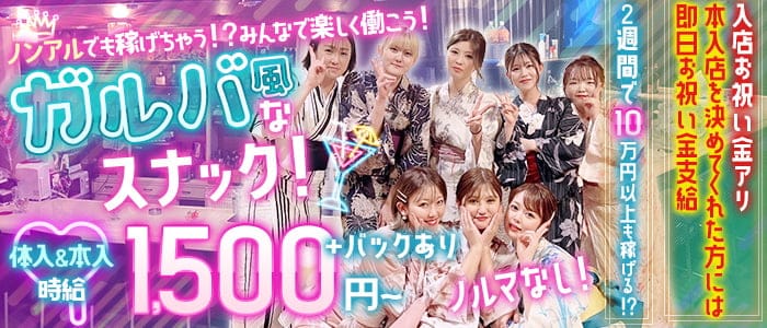 Birthday（バースデイ） の女性求人【体入ショコラ】