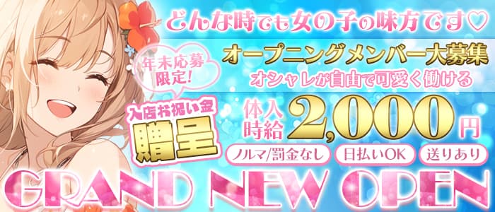 Girl’s Bar Garden（ガーデン）のガールズバー体入