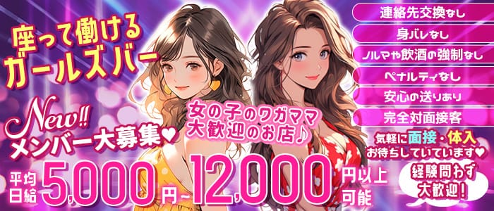 ガールズバー GRACE（グレイス）のガールズバー体入